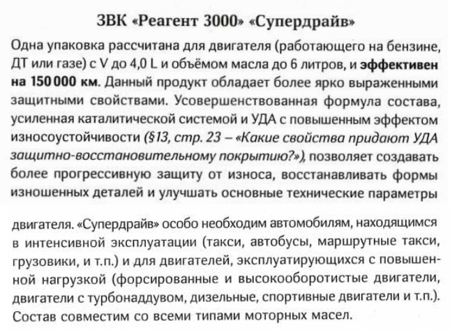 Реагент 3000 Супердрайв
