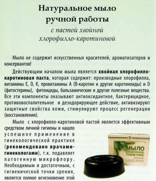 Мыло Фитолон