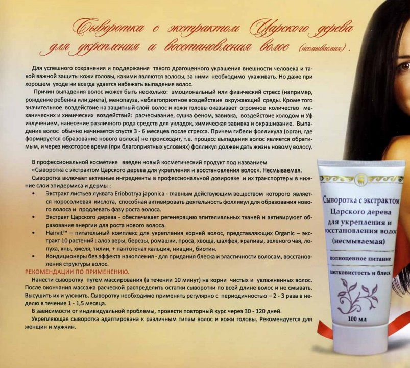 Сыворотка для волос