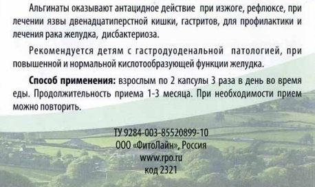 Альгинат Кальция
