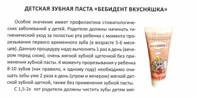Бебидент