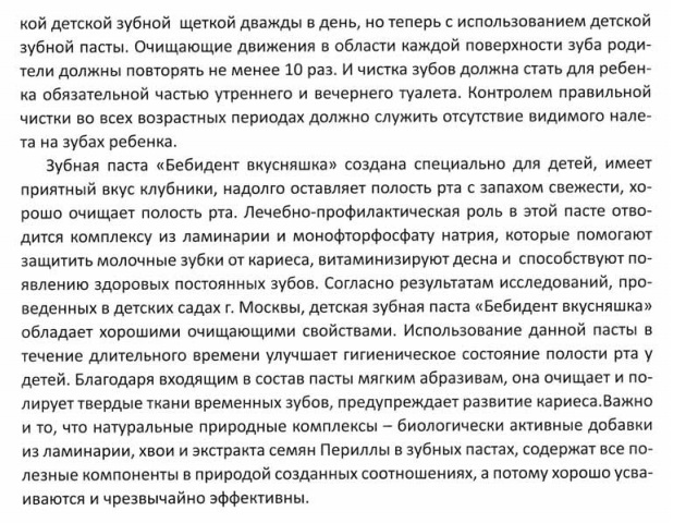 Бебидент