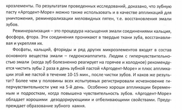 Аргодент Море