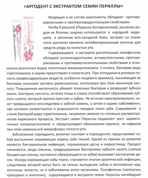 Аргодент