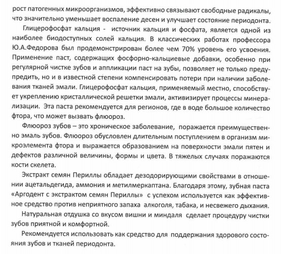Аргодент