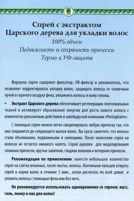 Спрей Арго