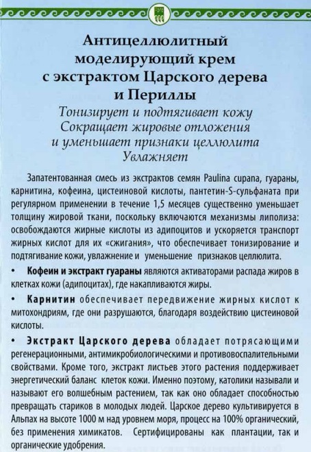 Крем Арго