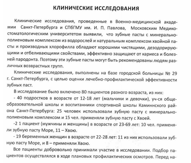 Аргодент Море