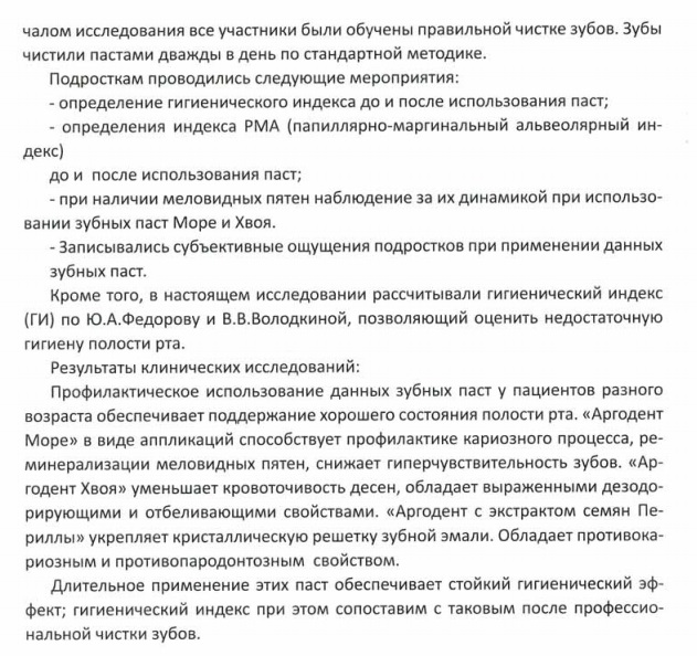 Аргодент
