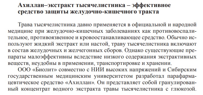 Ахиллан