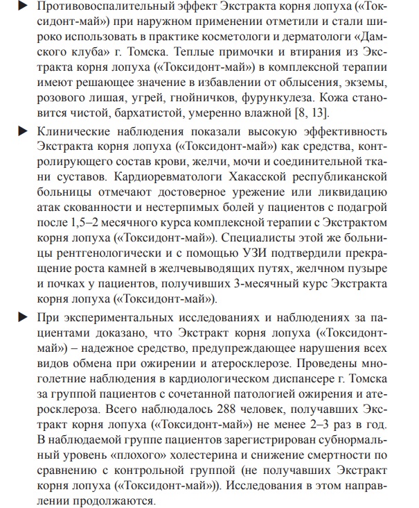 Токсидонт