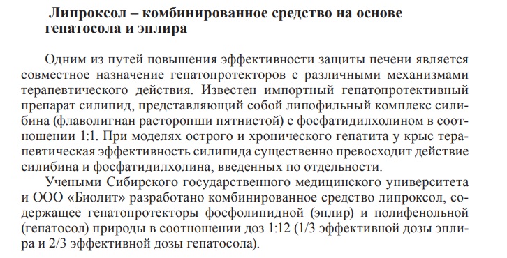 Липроксол