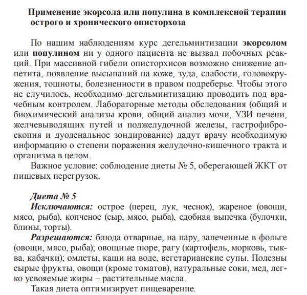 Экорсол