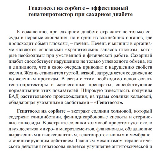 Гепатосол