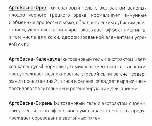 Арговасна