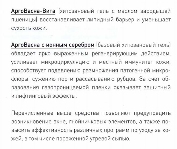 Арговасна