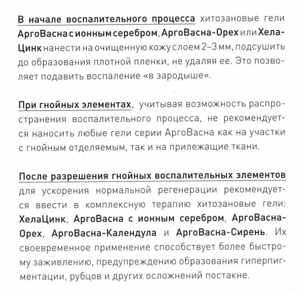 Арговасна