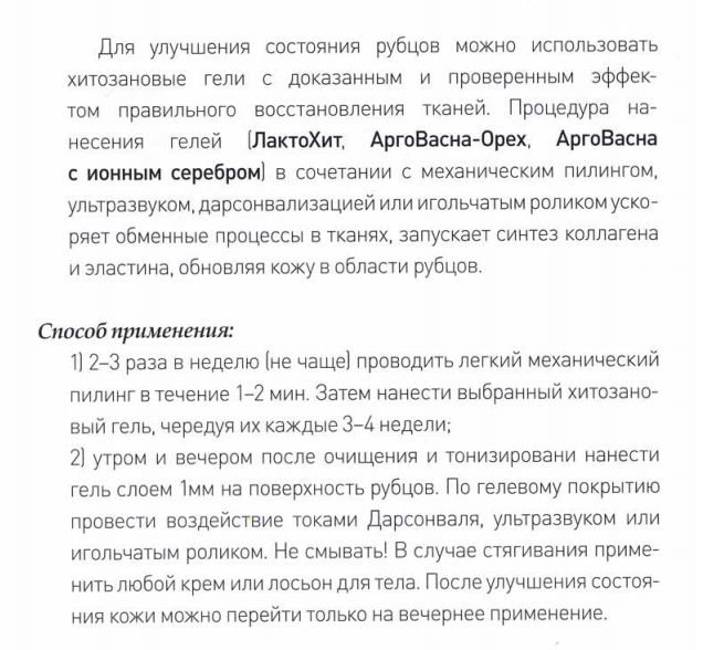 Арговасна