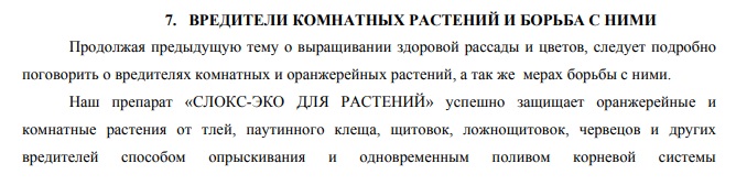 СЛОКС