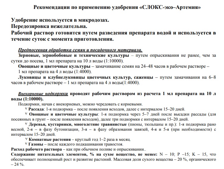 СЛОКС Артемия