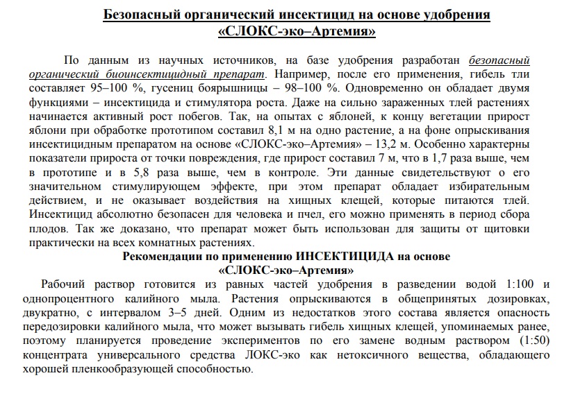 Слокс Артемия