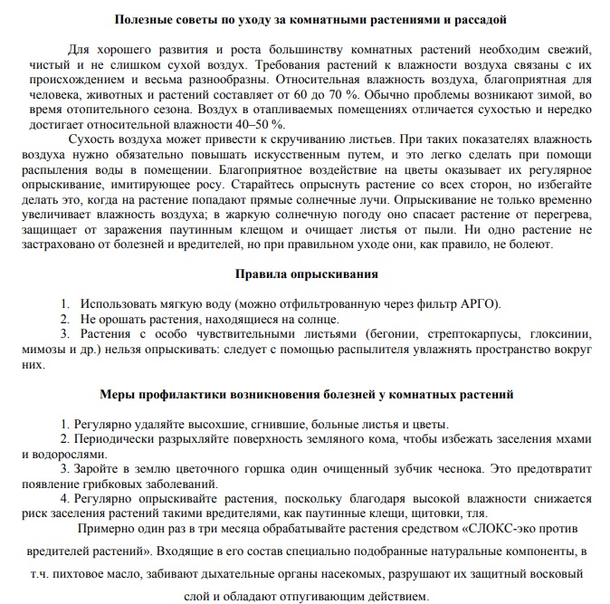 СЛОКС ЭКО