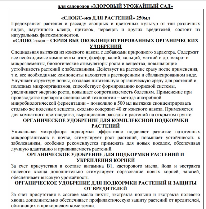 СЛОКС удобрение