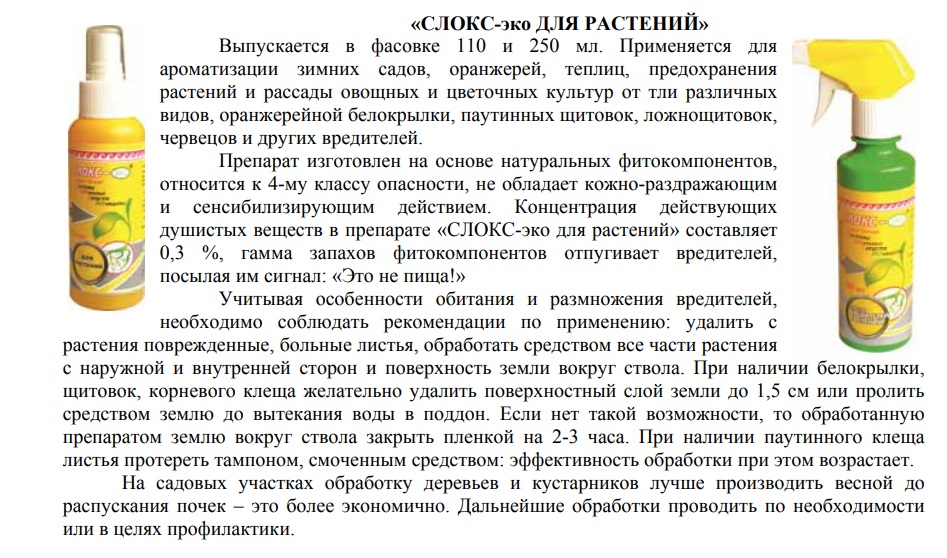 СЛОКС для растений