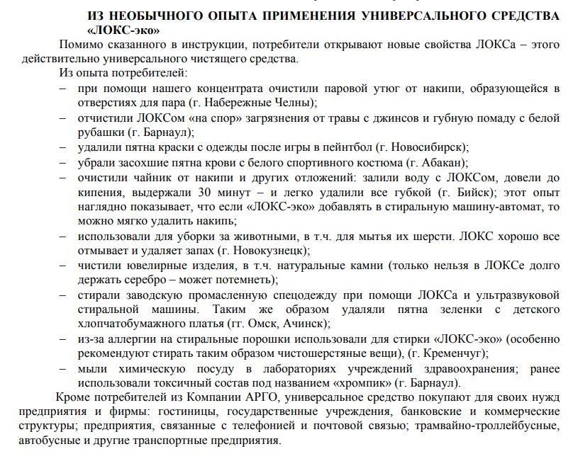 ЛОКС-эко