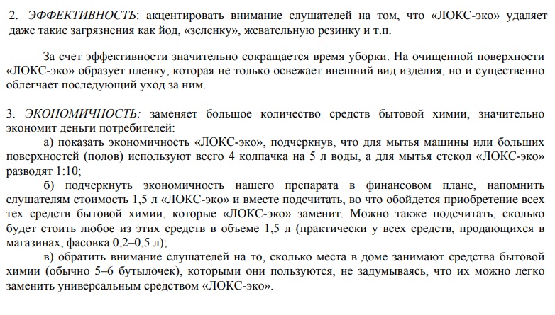 ЛОКС-эко