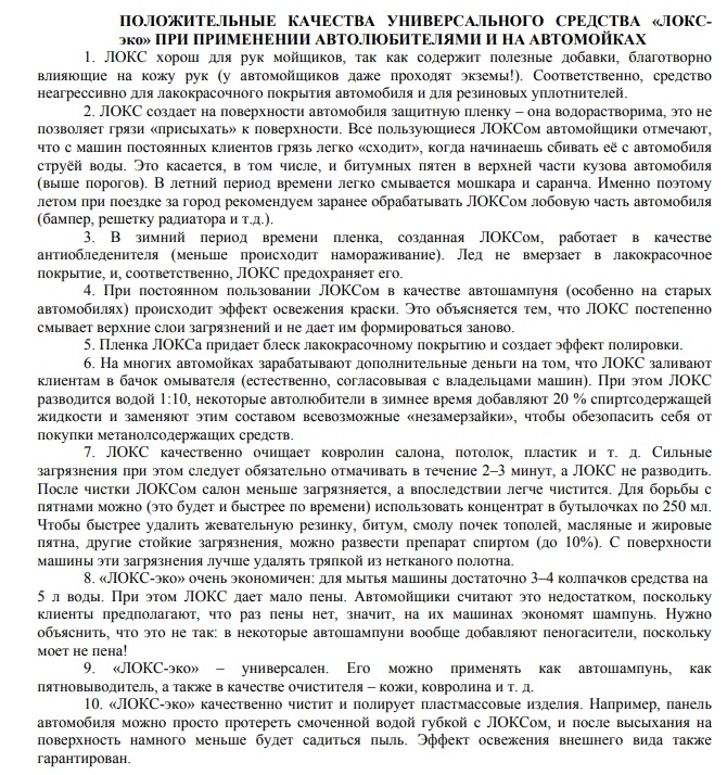 ЛОКС-эко