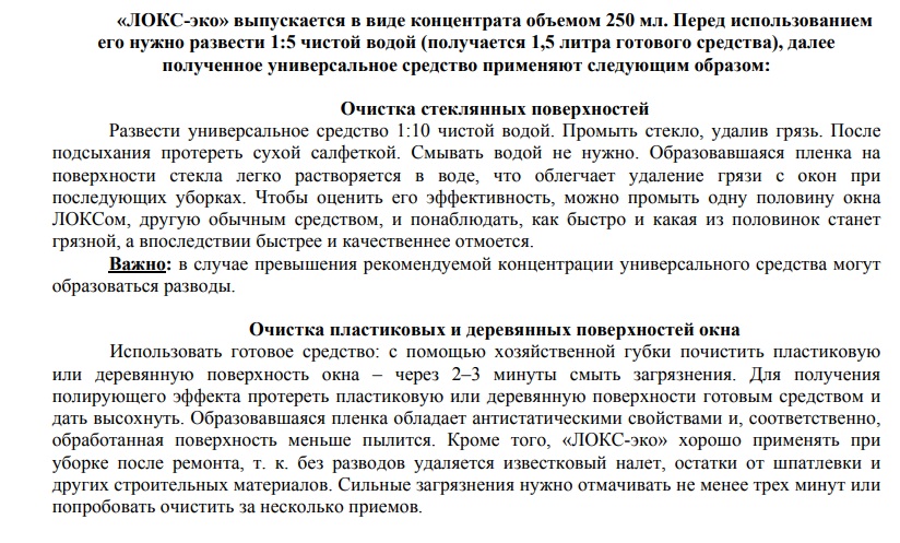ЛОКС-эко