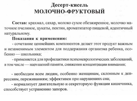 Десерт-кисель молочный