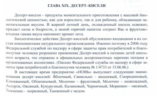 Кисели Новь