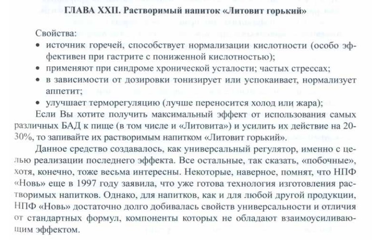 Литовит горький