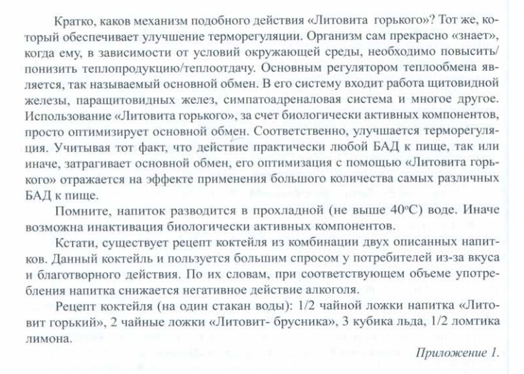 Литовит