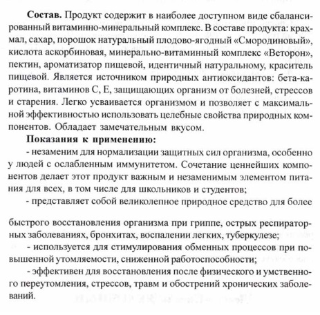 Десерт-кисель Смородиновый