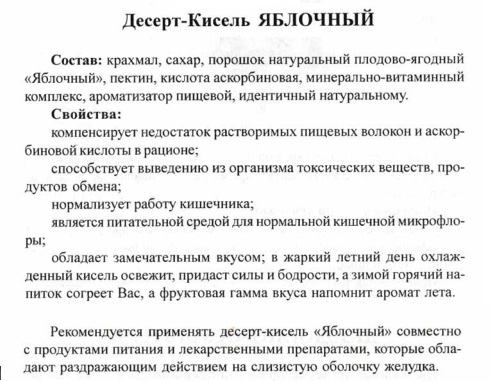 Десерт-кисель яблочный