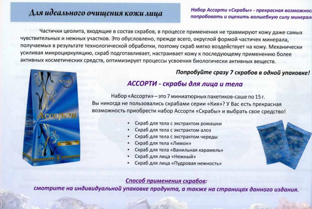 Скрабы Новь