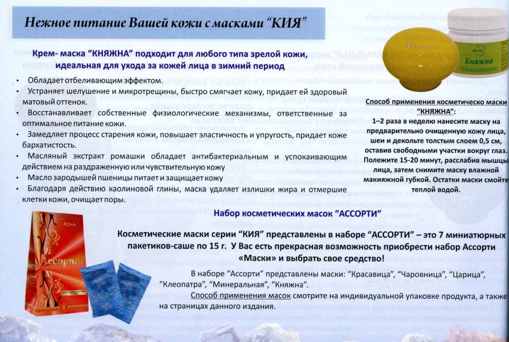 Маска Княжна