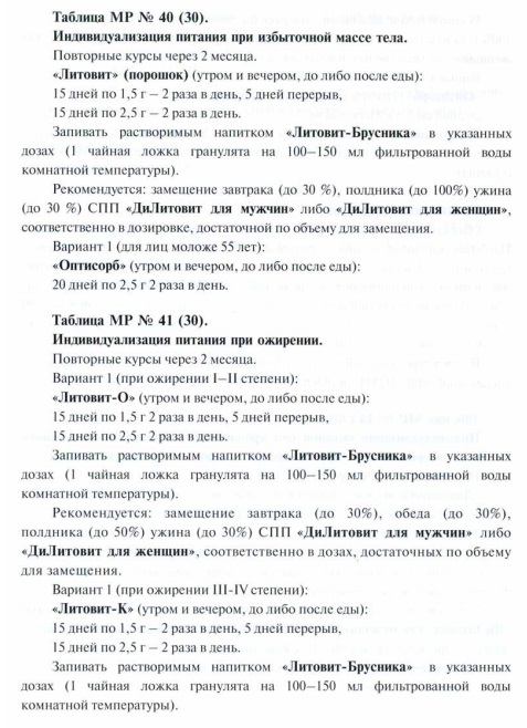 Литовит