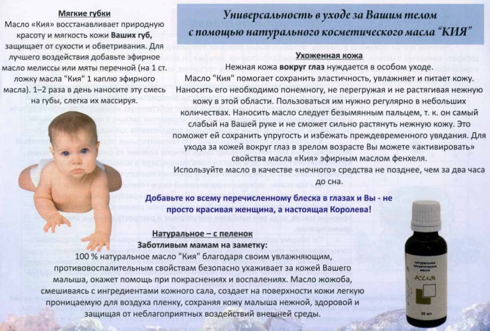 Масло КИЯ