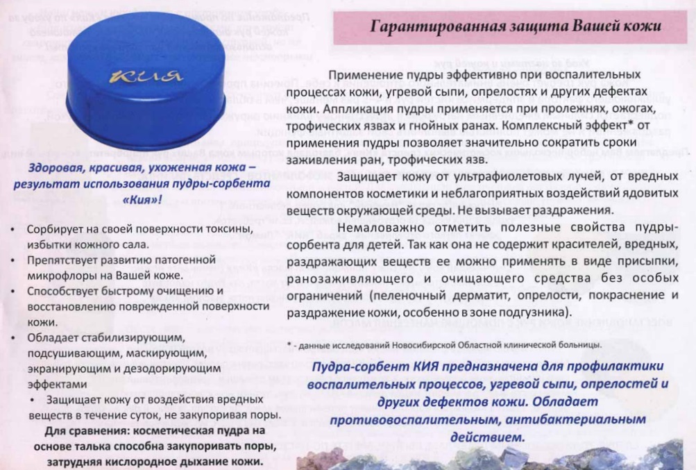 Пудра КИЯ