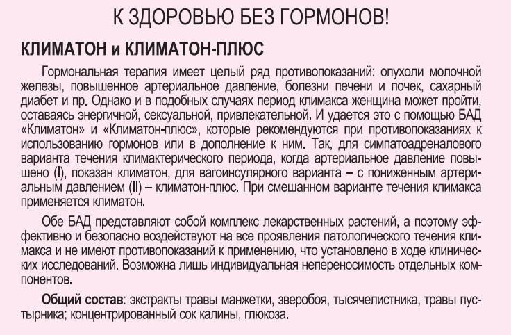 Климатон
