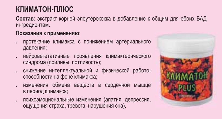 Климатон Плюс