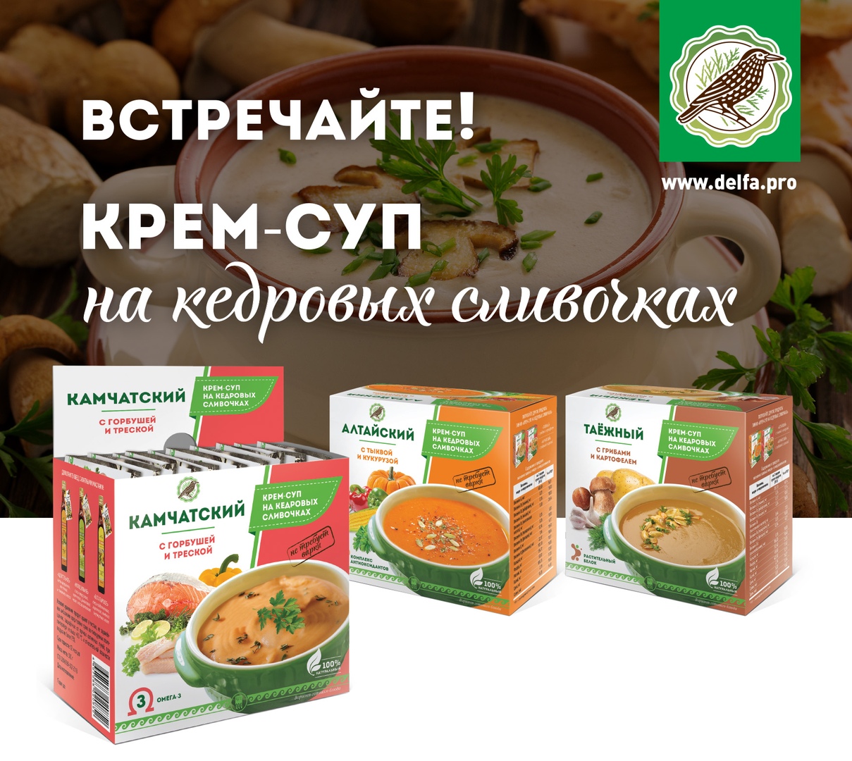 Крем-суп Дэльфа
