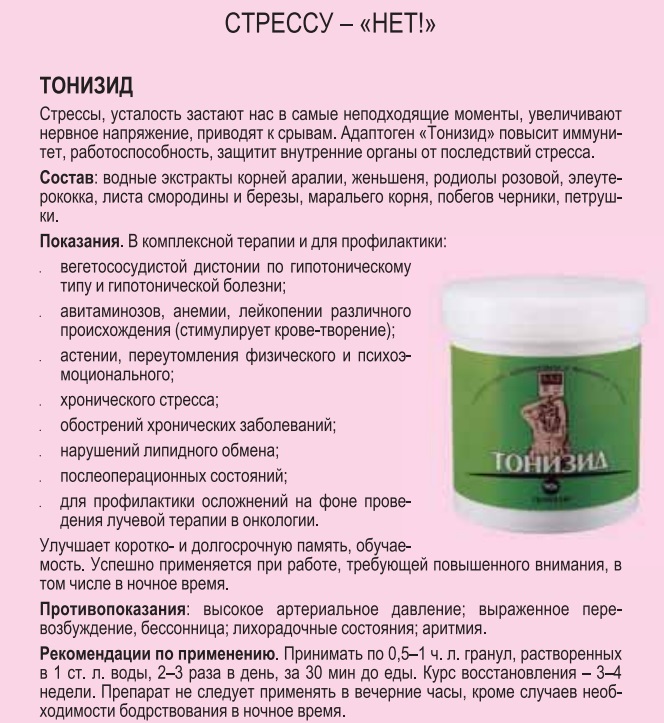 Тонизид