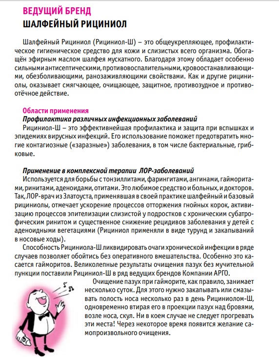 Рициниол