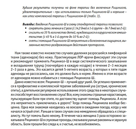 Рициниол