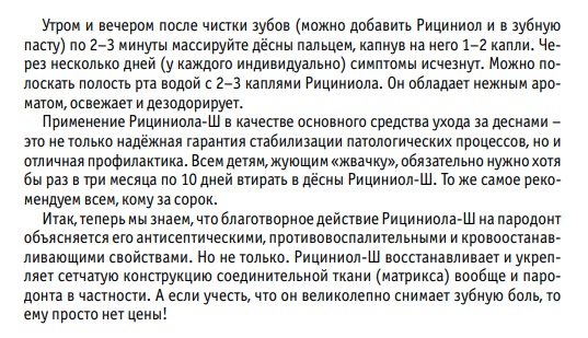 Рициниол
